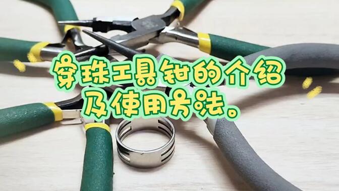 眼镜工具钳-哔哩哔哩_bilibili