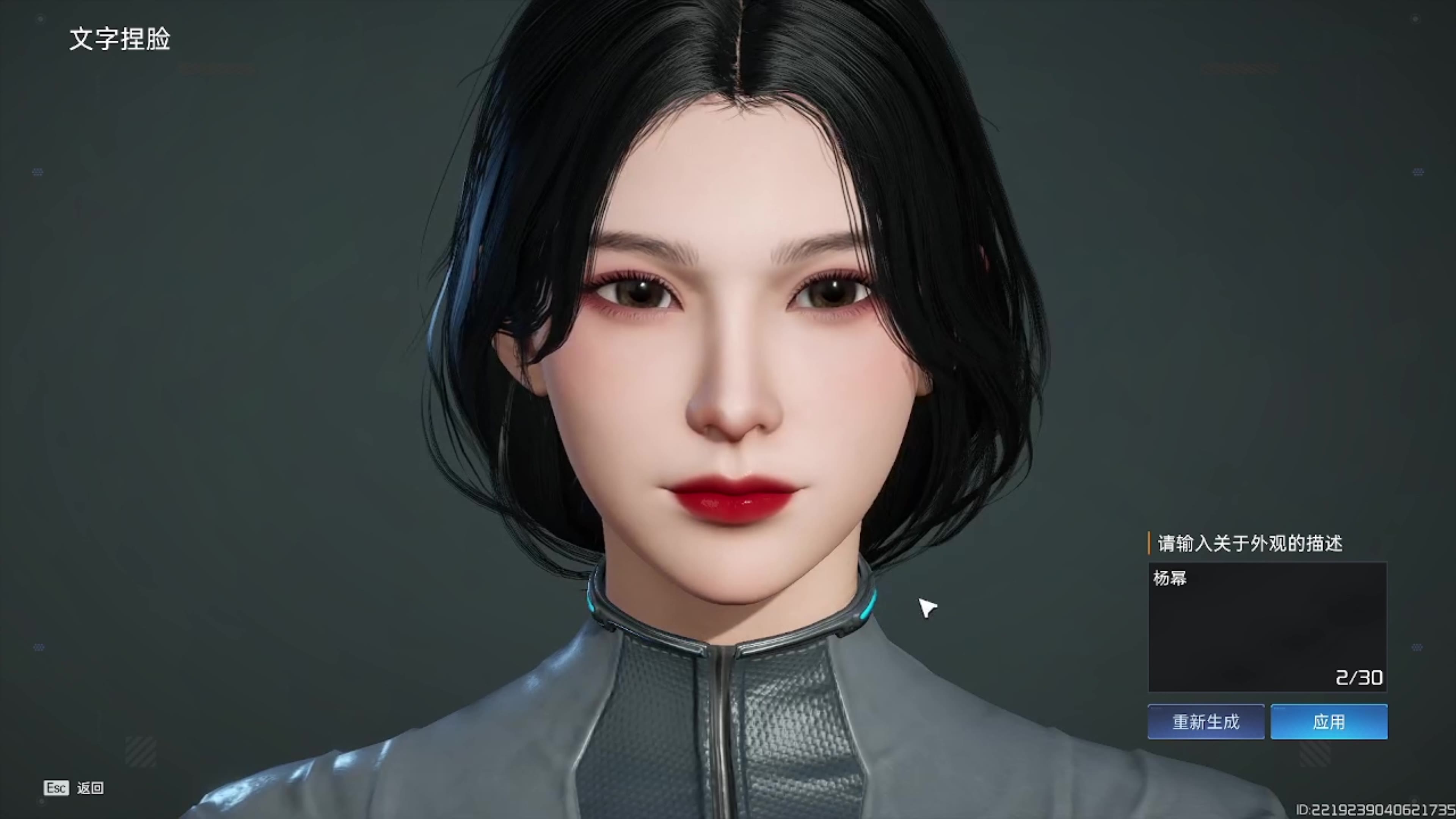 星球重启ai逆天捏脸(女版)