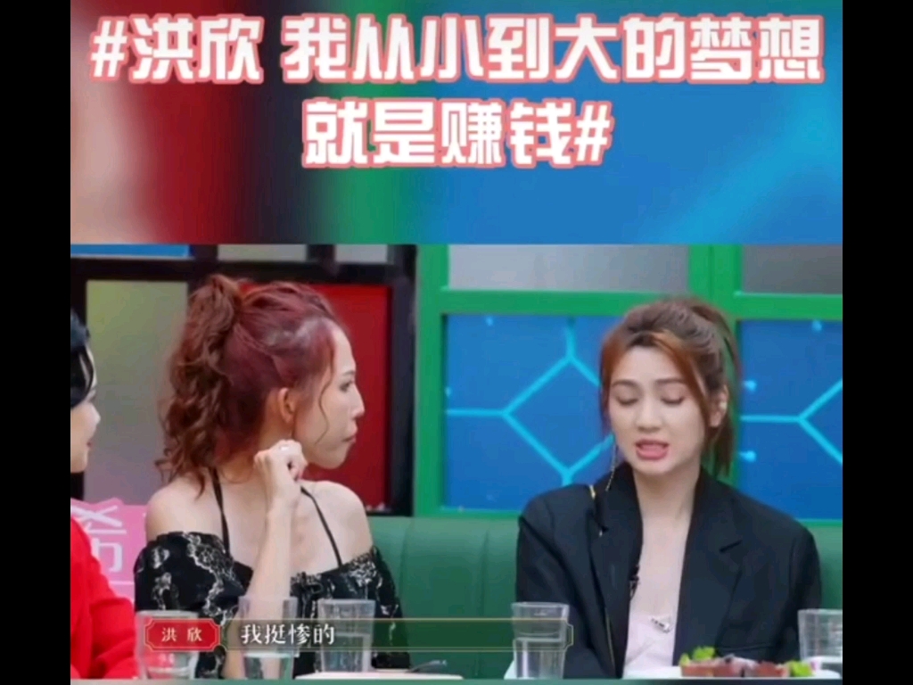 tvb女星洪欣分享心路历程,从小的梦想就是赚钱哔哩哔哩bilibili