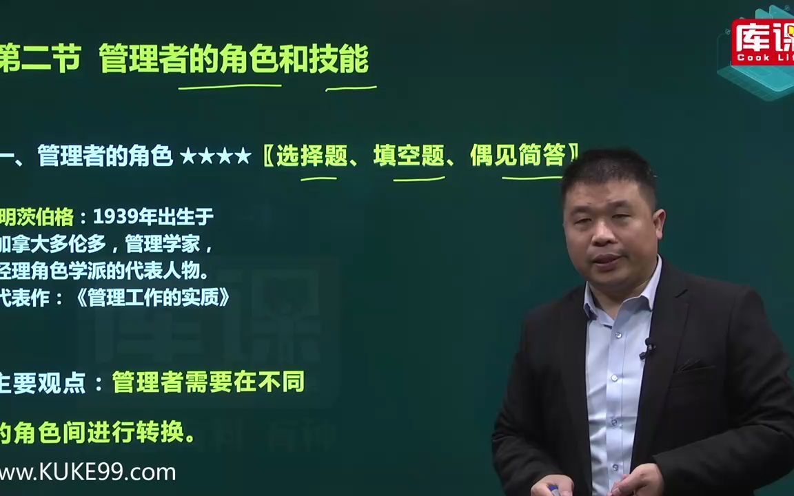 2022年江西专升本管理学原理及应用基础精讲课管理者的角色和技能01哔哩哔哩bilibili