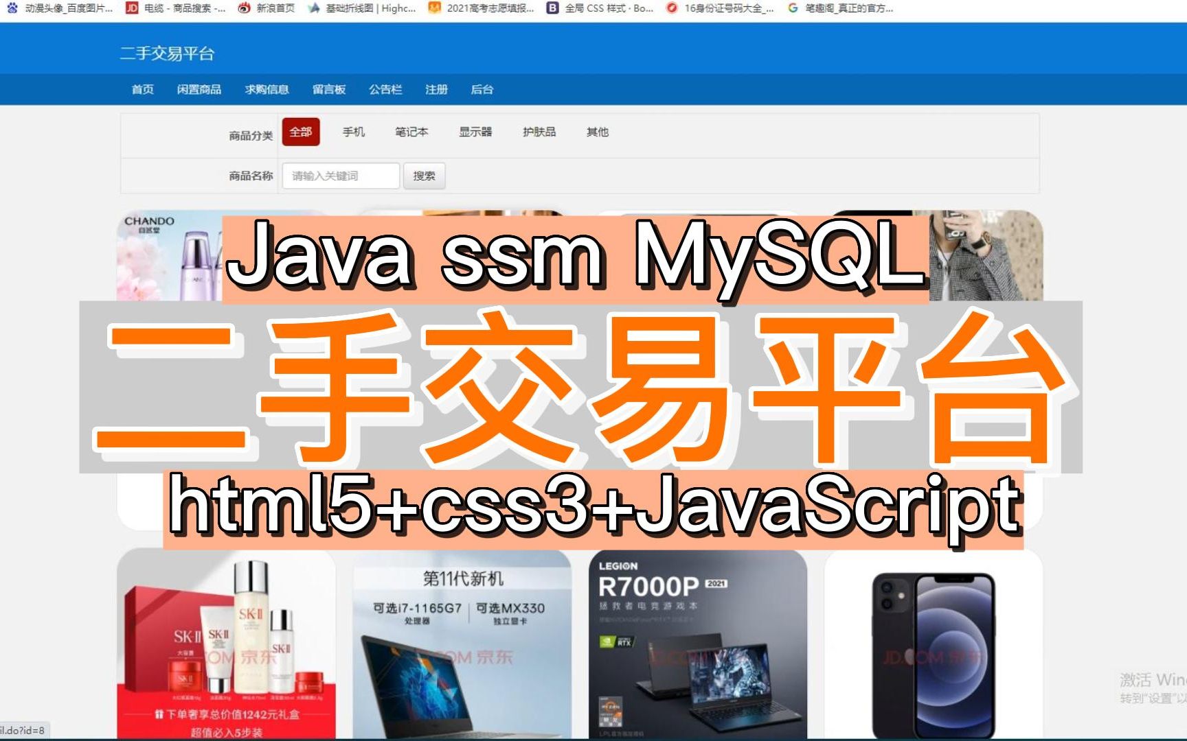 基于ssm框架的二手交易平台计算机毕业设计、Javaweb网站系统小程序项目程序代做哔哩哔哩bilibili