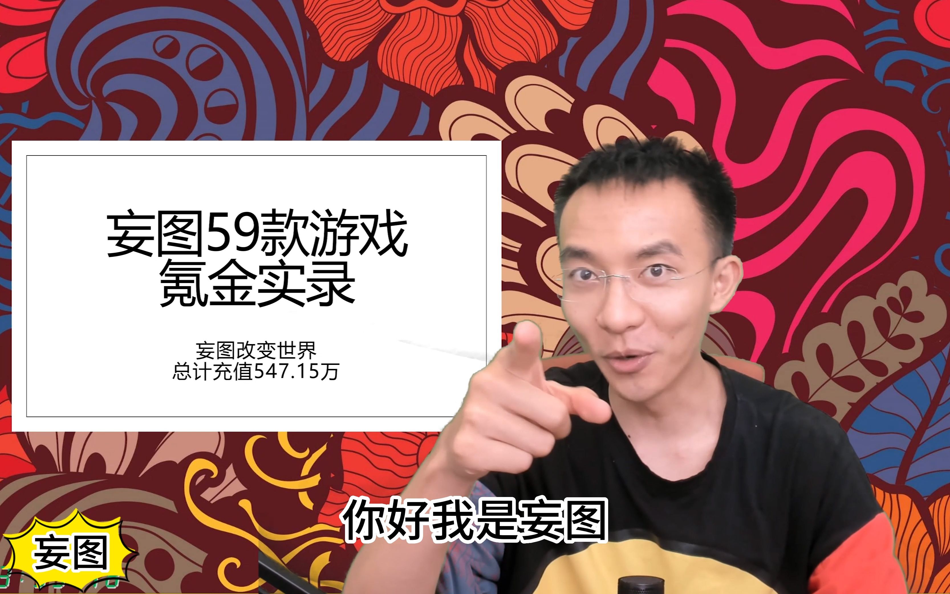 [图]【总氪度547W！】59款游戏氪金实录