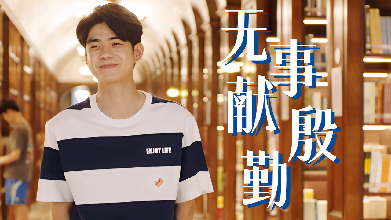 无事献殷勤,突飞猛进的友谊背后其实另有他意