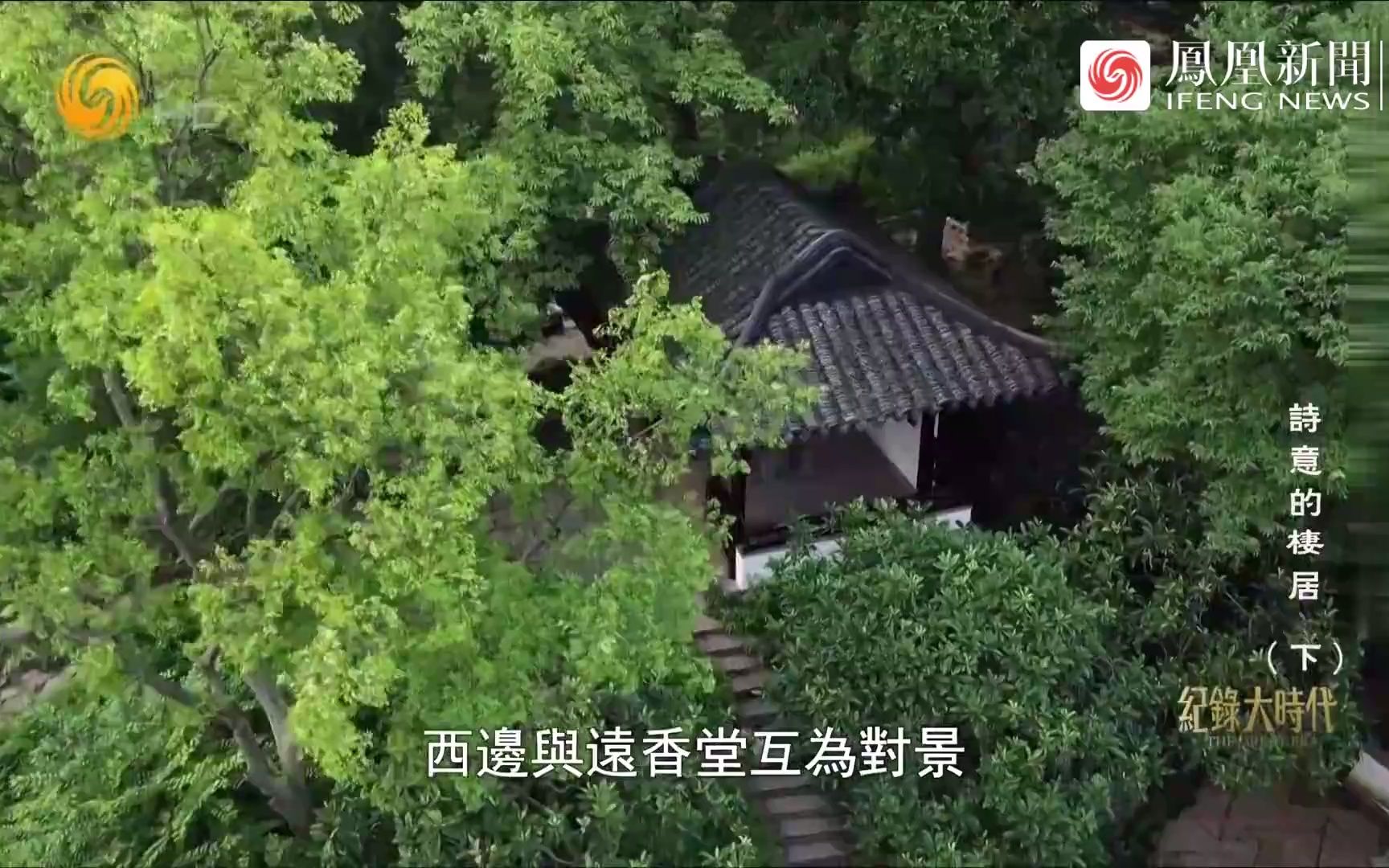 [图]戏曲背景：诗意的栖居·苏州古典园林13朱光亚教授运用数学领域的拓扑理论来研究中国园林，并形成了一套方法论