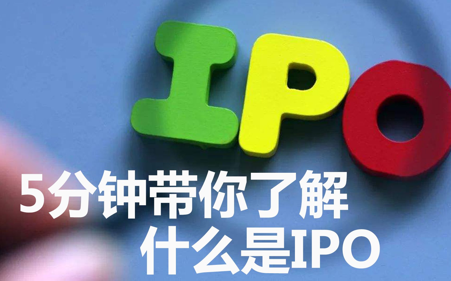 5分钟看懂IPO哔哩哔哩bilibili