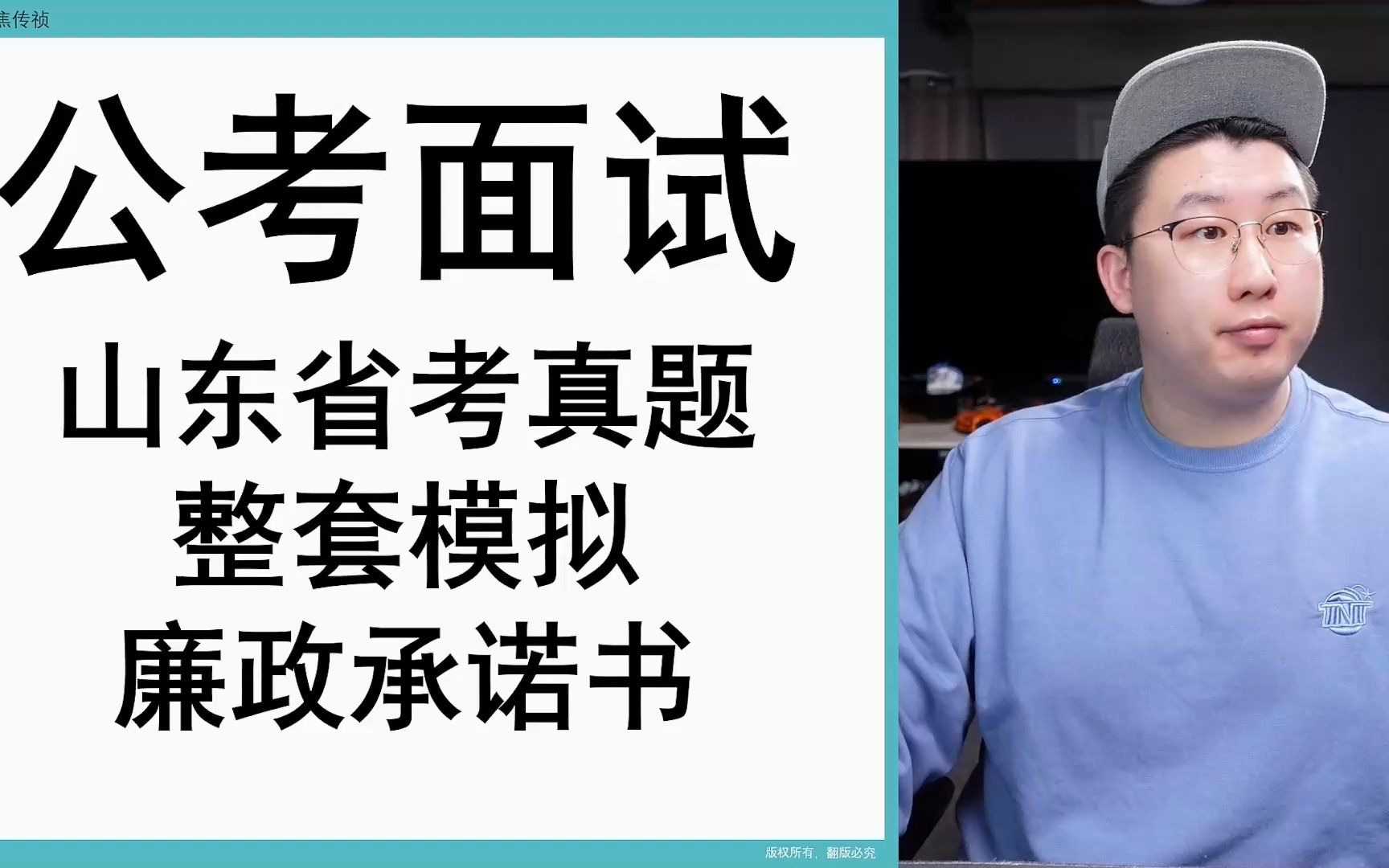 [图]【公务员面试】廉政承诺书怎么看？刚出考场的你答的怎么样？3月4号山东省考面试真题整套模拟，快来看这up主答的怎么样