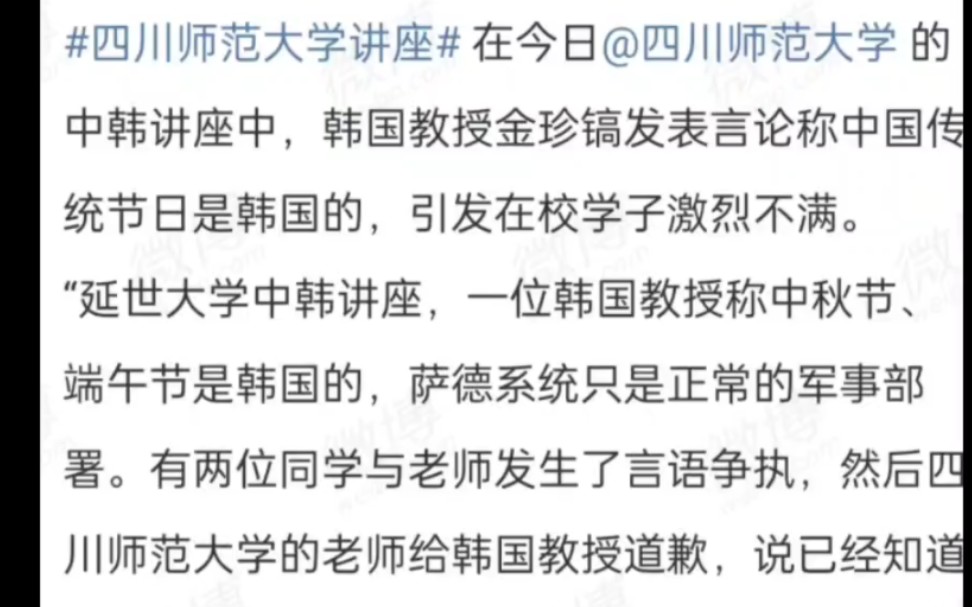 在四川师范大学的中韩讲座中,韩教授声称中秋节和端午节是韩国的……??哔哩哔哩bilibili