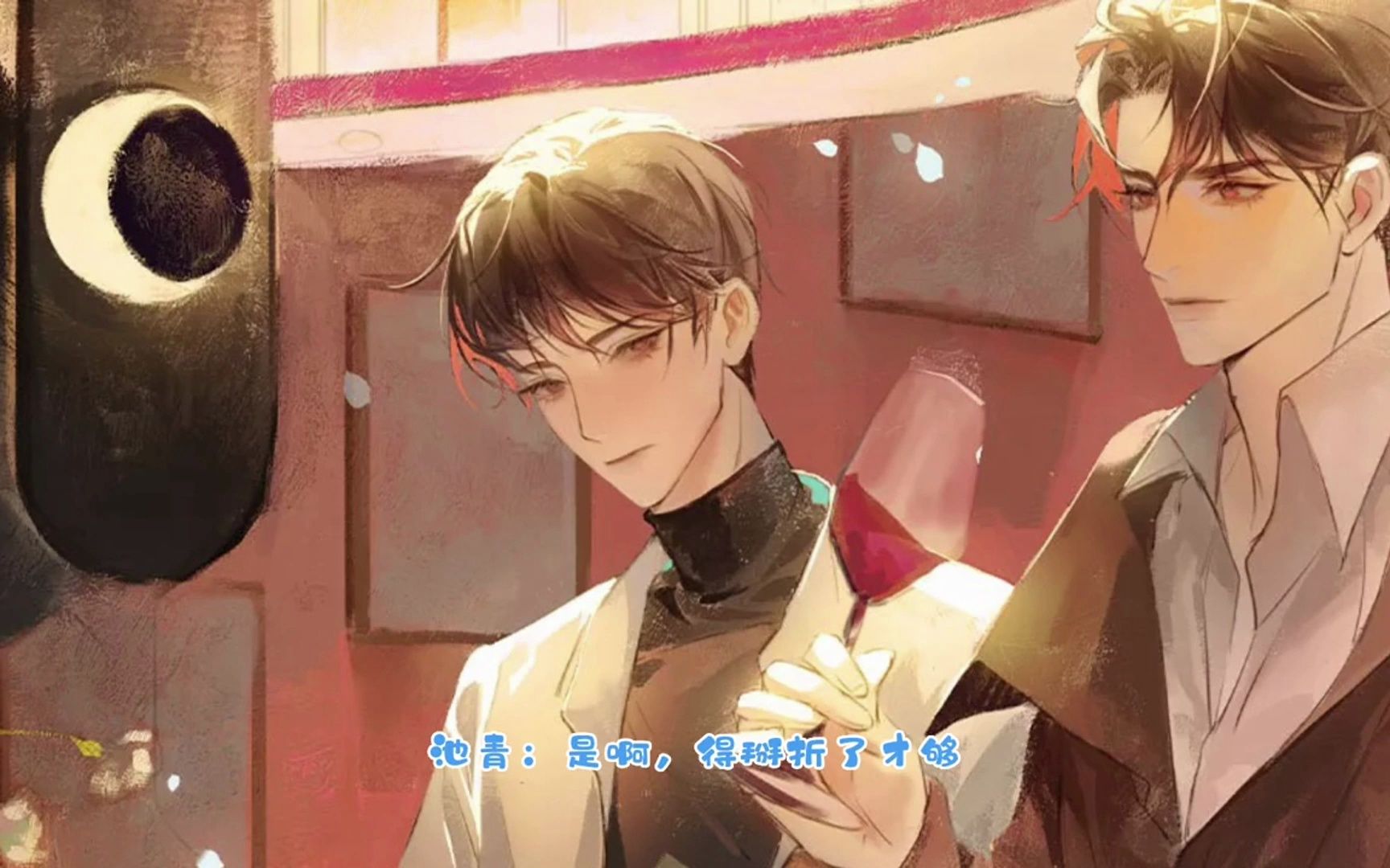 一口气听完:池青安慰老攻,解临又开始撩了～得寸进尺!(景梅)