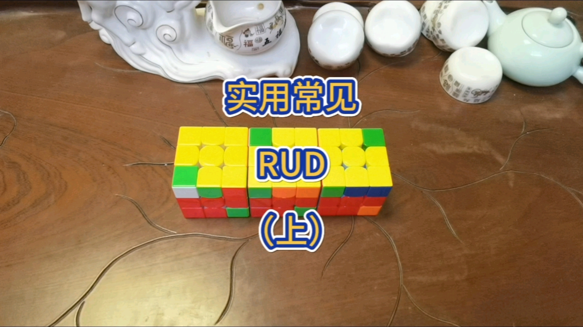 非标公式:实用常见RUD(上)哔哩哔哩bilibili