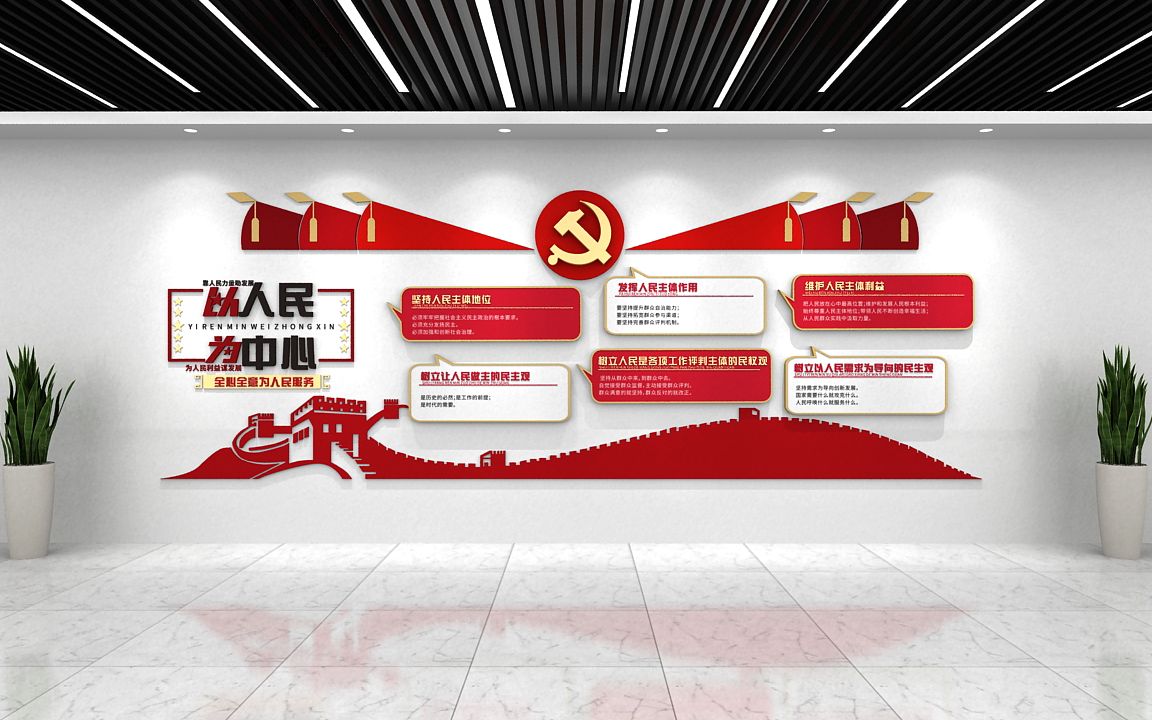 为人民服务主题党政机关文化墙