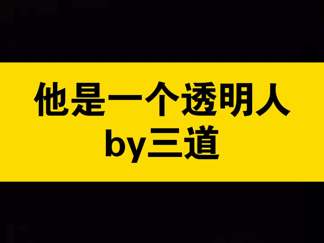 3P 狗血 情感缺失攻谢知谨X 迟钝受江遥X 大美人绿茶攻贺鸣 冰山与绿茶的雄竞现场2v1 酸涩 他是一个透明人 受很软弱自卑 连载中哔哩哔哩bilibili