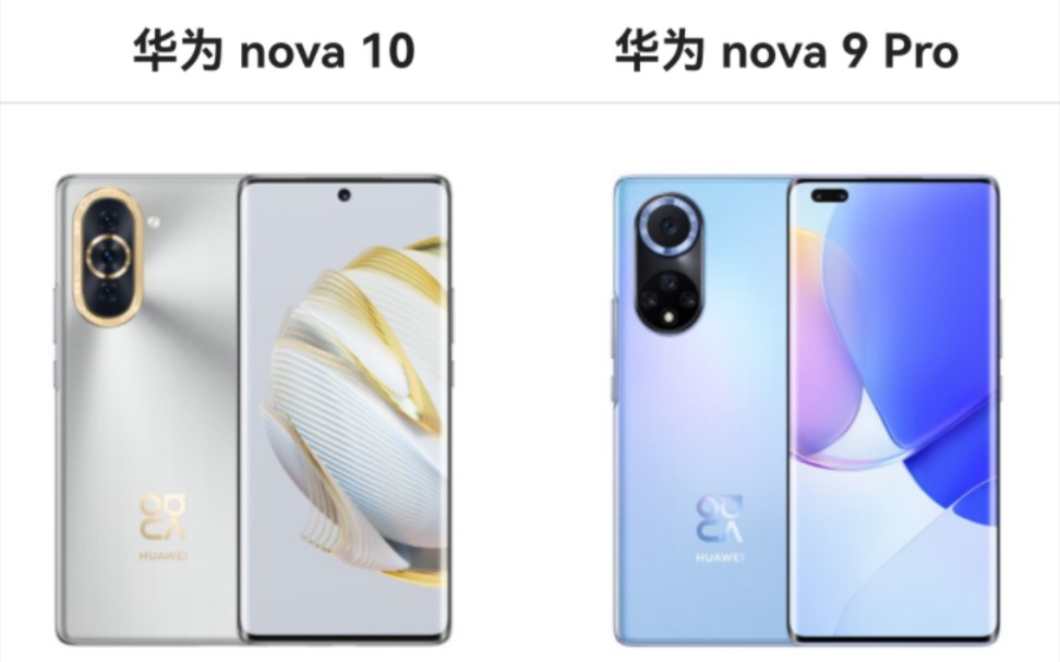 华为nova10和华为nova9pro的对比哔哩哔哩bilibili