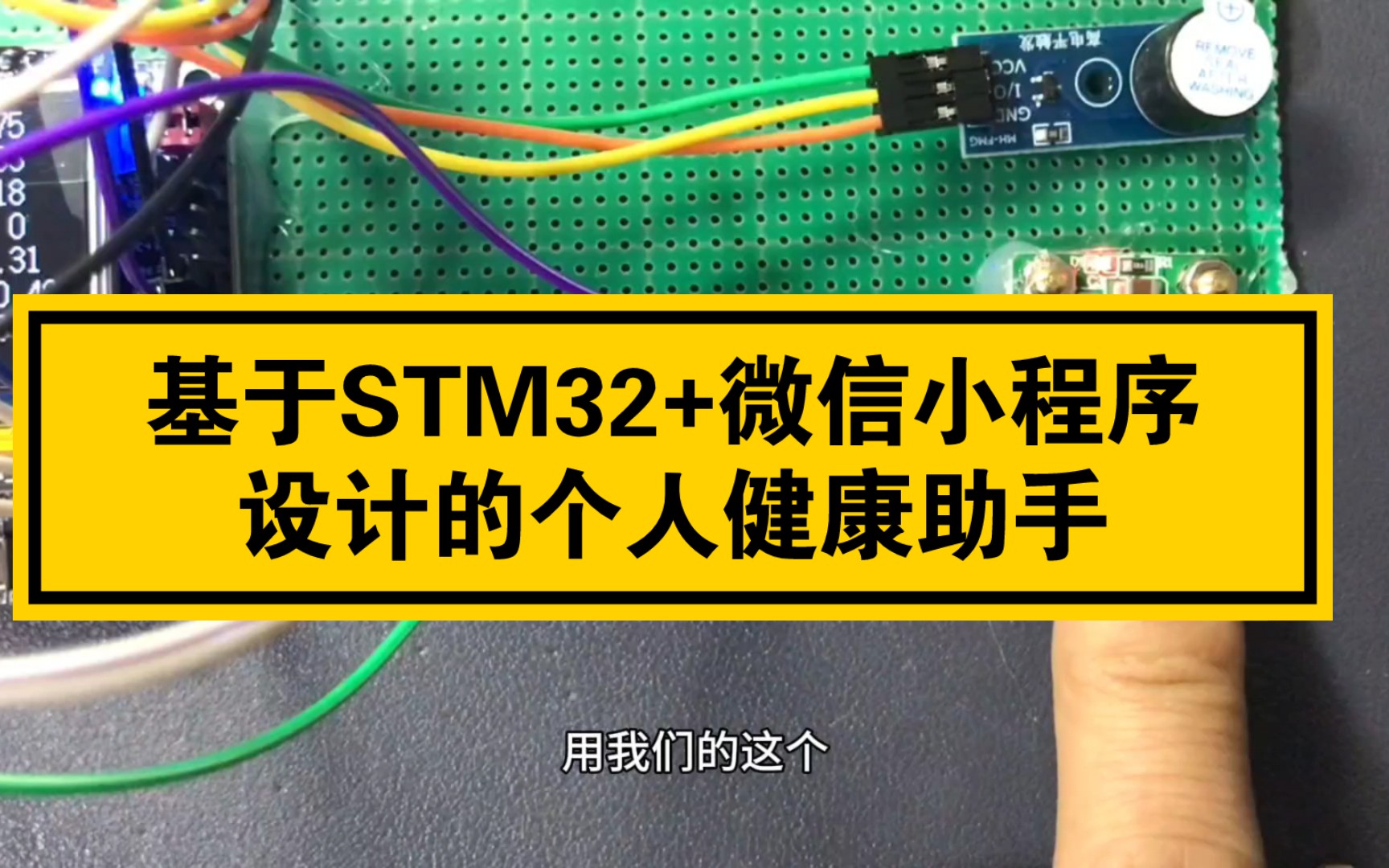 基于STM32+微信小程序设计的个人健康助手哔哩哔哩bilibili