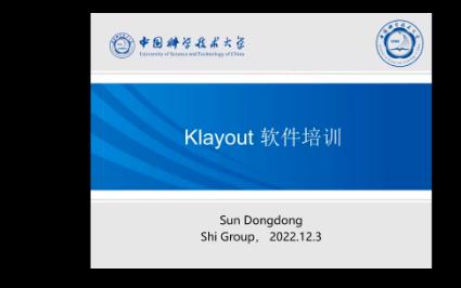 Klayout掩模版设计和微纳加工工艺简单说明哔哩哔哩bilibili