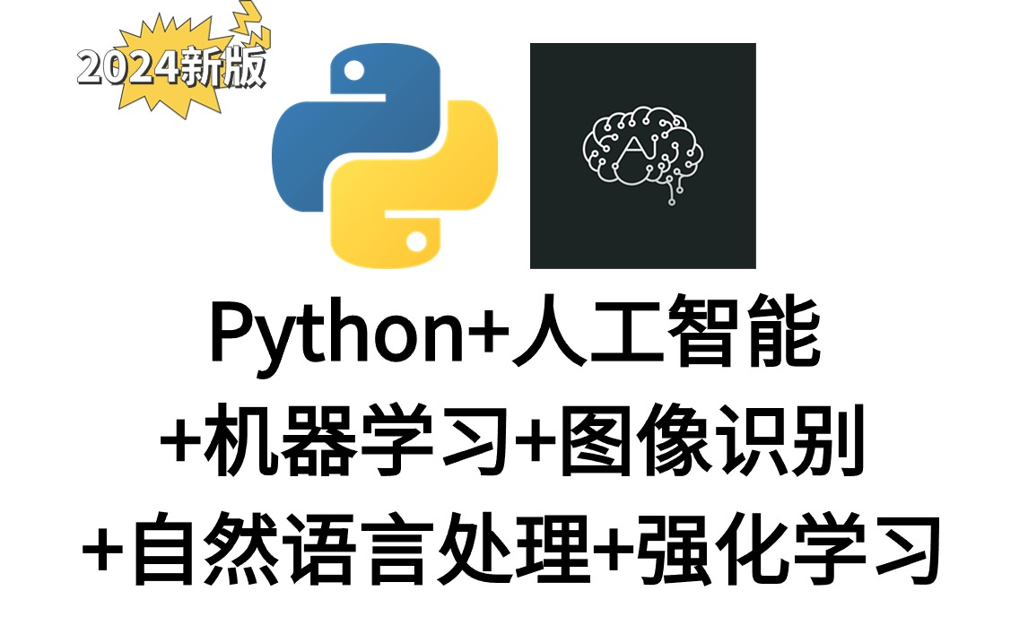 【2024最新+资料源码】人工智能编程教学,PyTorch、神经网络、机器学习、KMeans聚类、数字识别、MNIST数据集,从入门到精通!哔哩哔哩bilibili