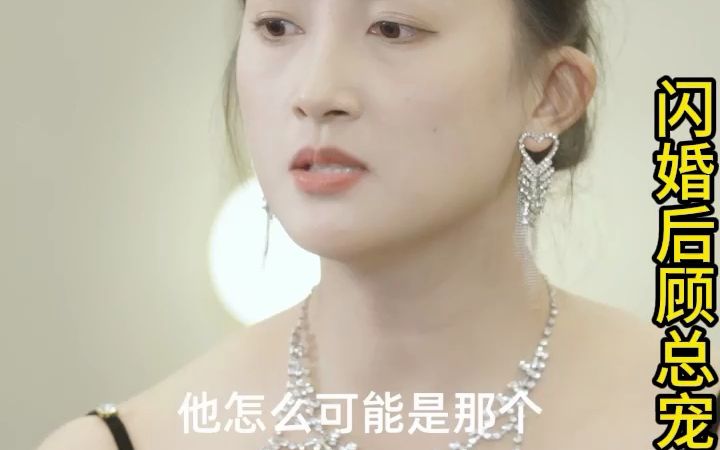 [图]闪婚后顾总宠妻无节制13-20 全