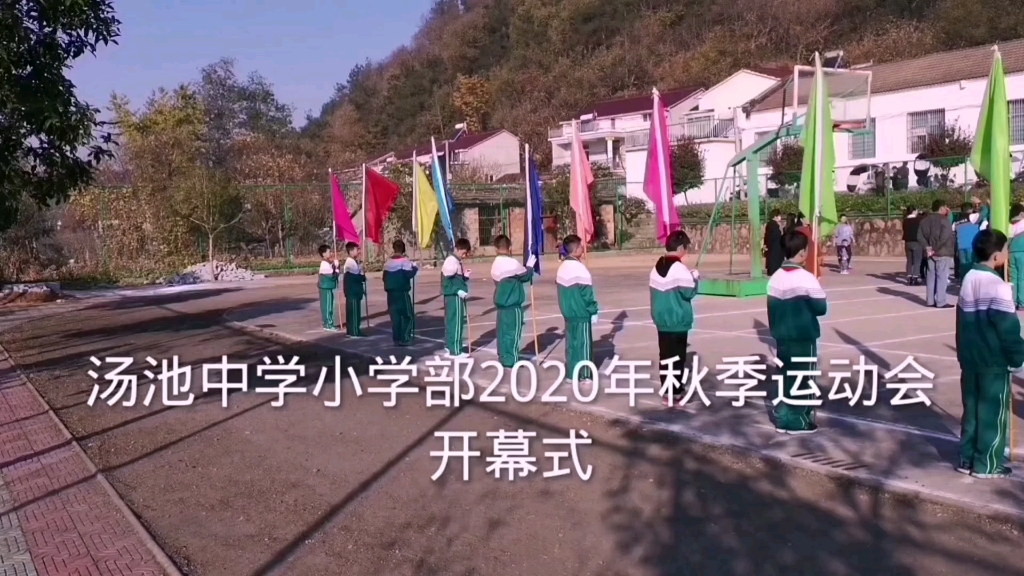 汤池中学小学部2020年秋季运动会开幕式哔哩哔哩bilibili