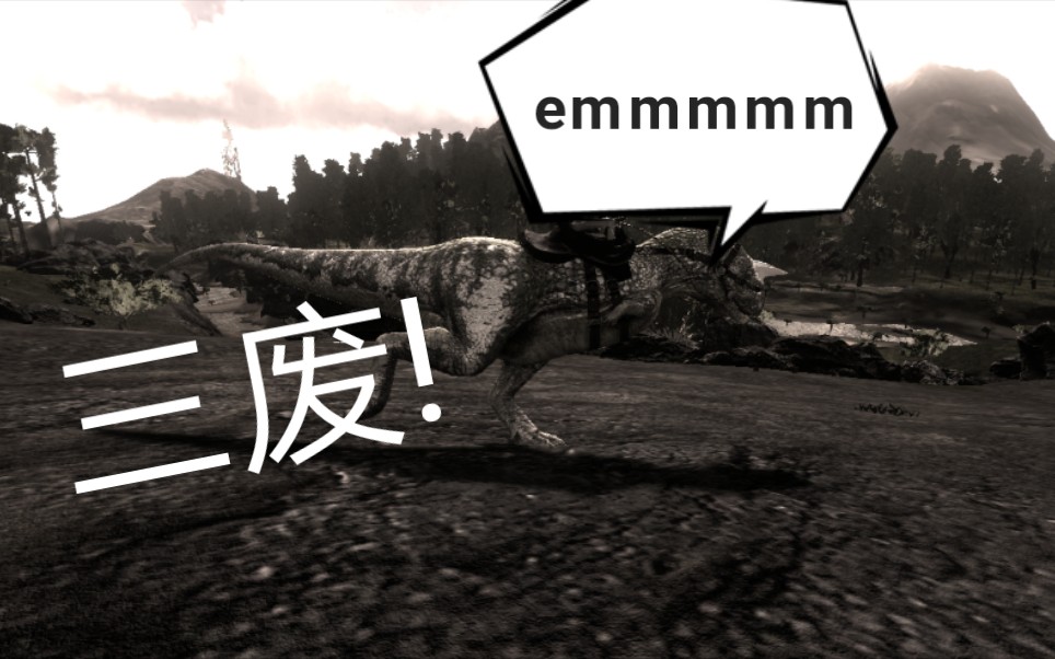 方舟生存进化没手龙牛龙超级三废