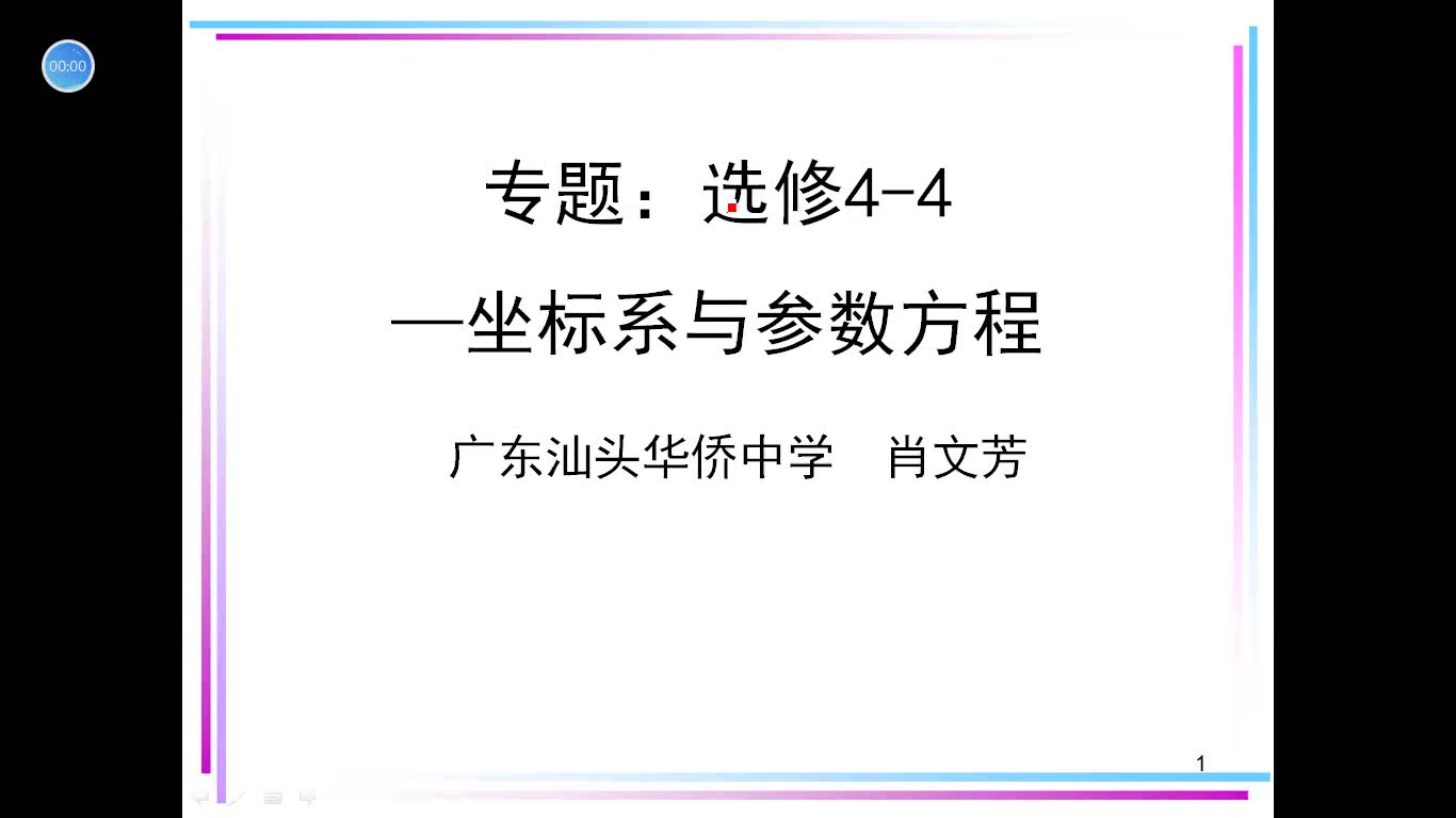 专题44:坐标系与参数方程极坐标系(完整版)哔哩哔哩bilibili