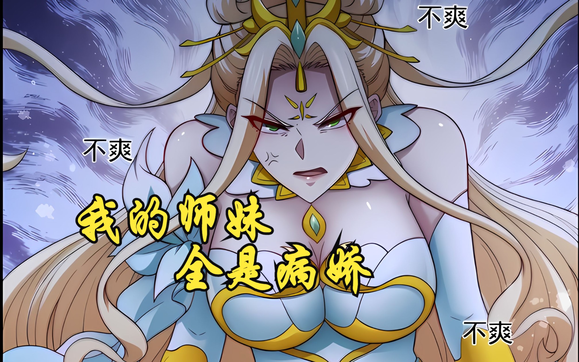 【反派大师兄,我的师妹全是病娇】