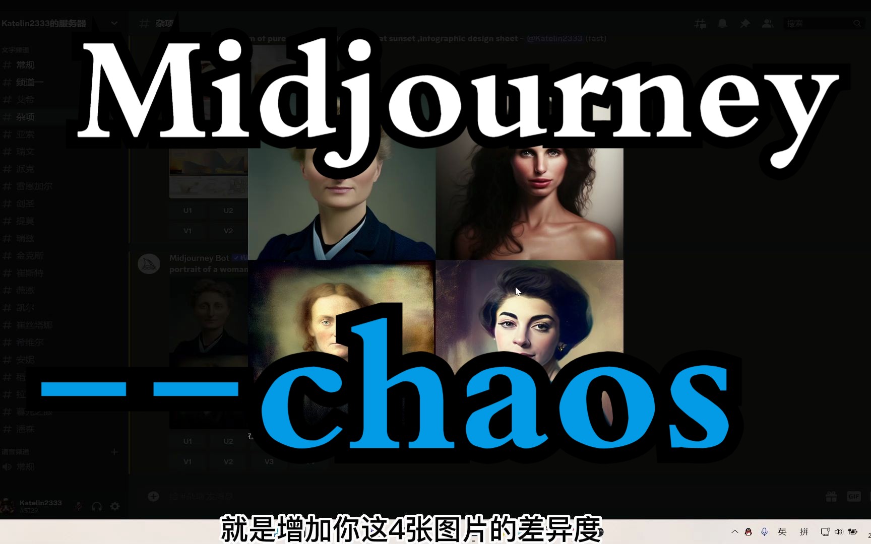 【Midjourney】chaos 混乱指令的作用哔哩哔哩bilibili