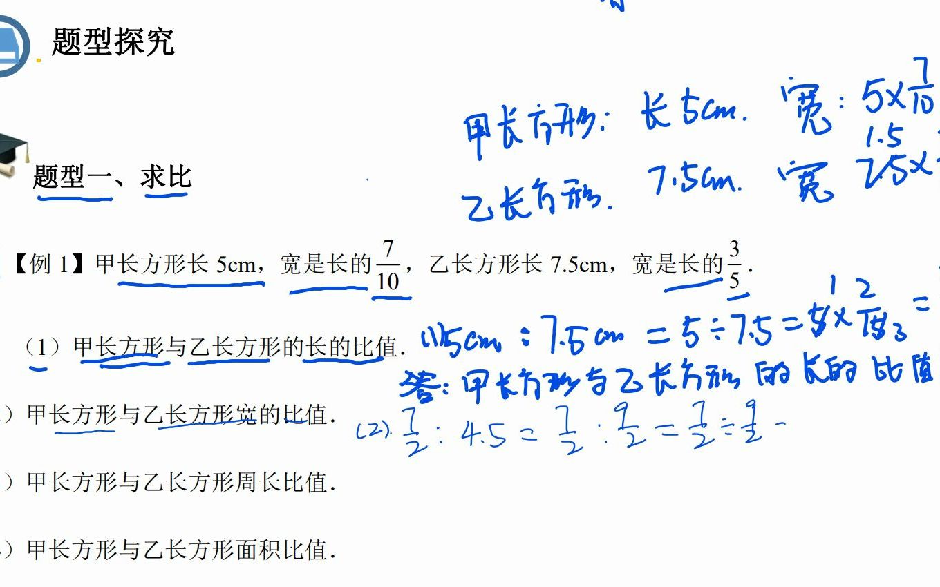 [图]第15讲 比例的意义和基本性质