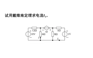 Download Video: 大学电路习题讲解——戴维南定理13