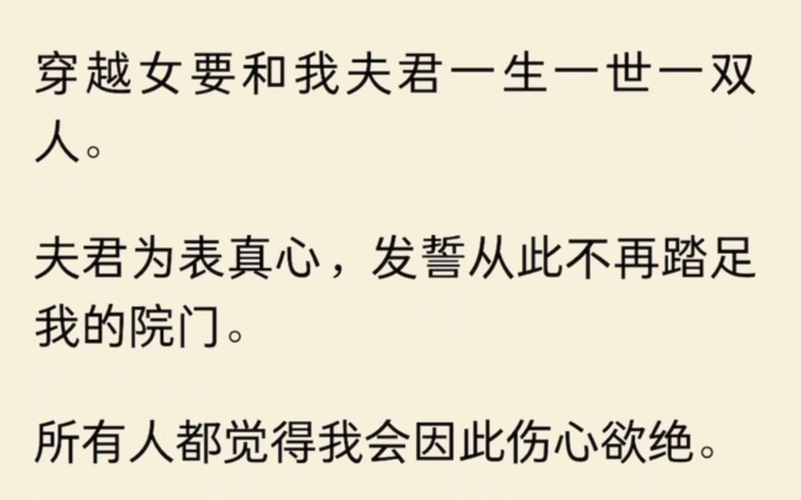 穿越女要和我夫君一生一世一双人.夫君为表真心,发誓从此不再踏足我的院门.所有人都觉得我会因此伤心欲绝,可我…哔哩哔哩bilibili