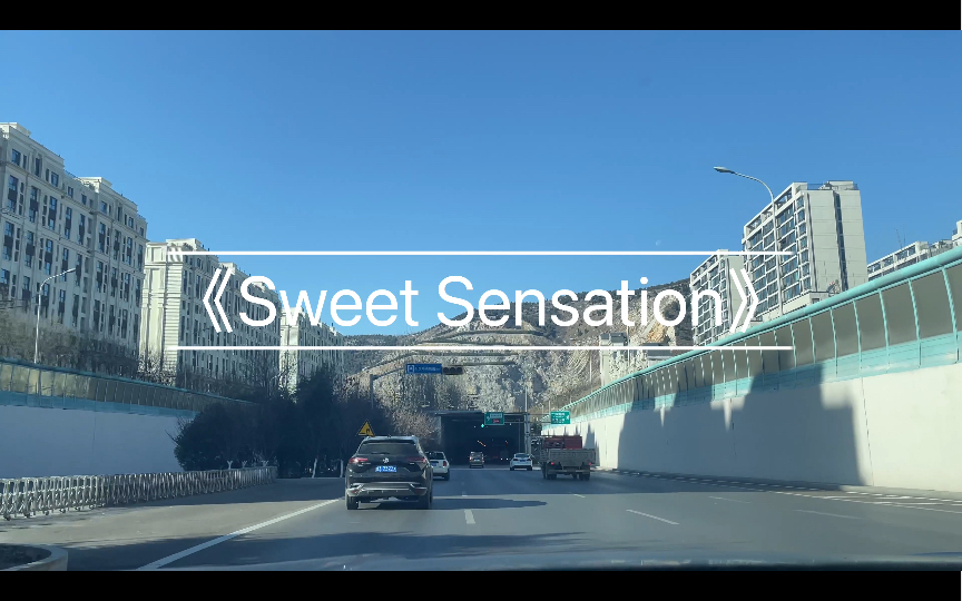 [图]艾瑞泽8｜《Sweet Sensation》：Dj低音纯享，我炸了。