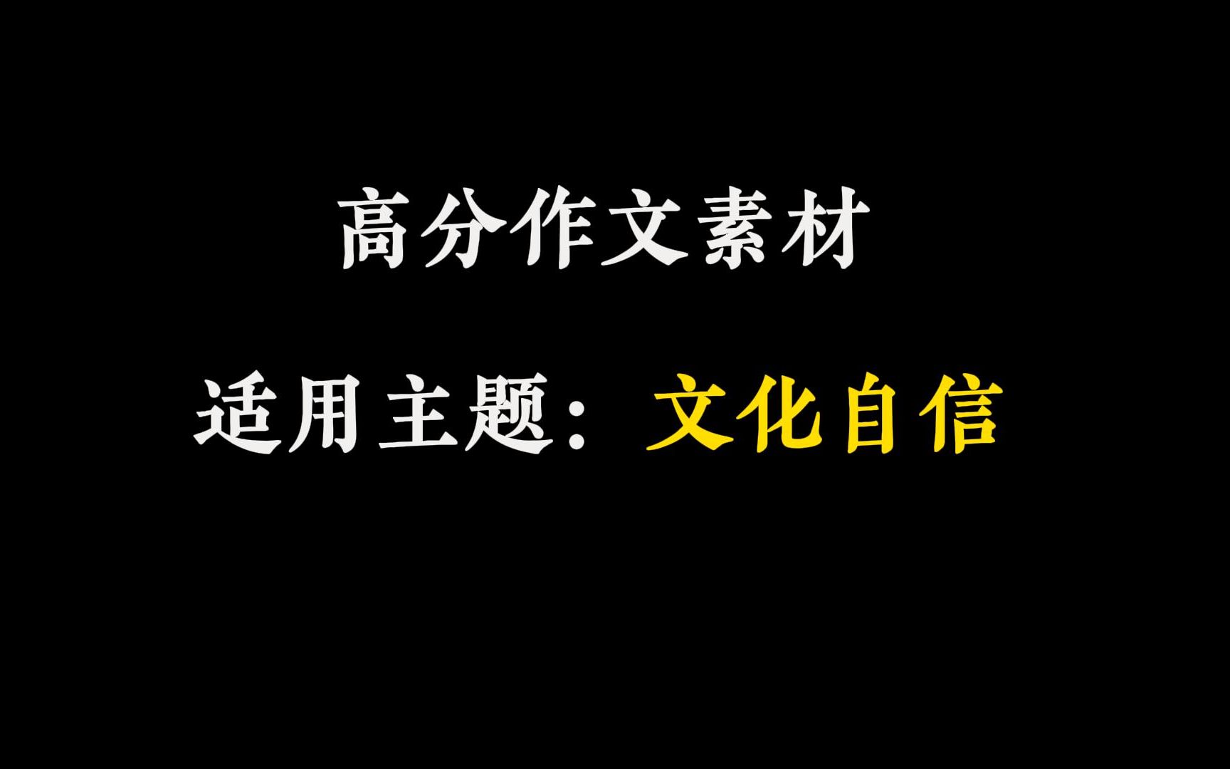 【作文素材】“青山一道同云雨,明月何曾是两乡.”哔哩哔哩bilibili