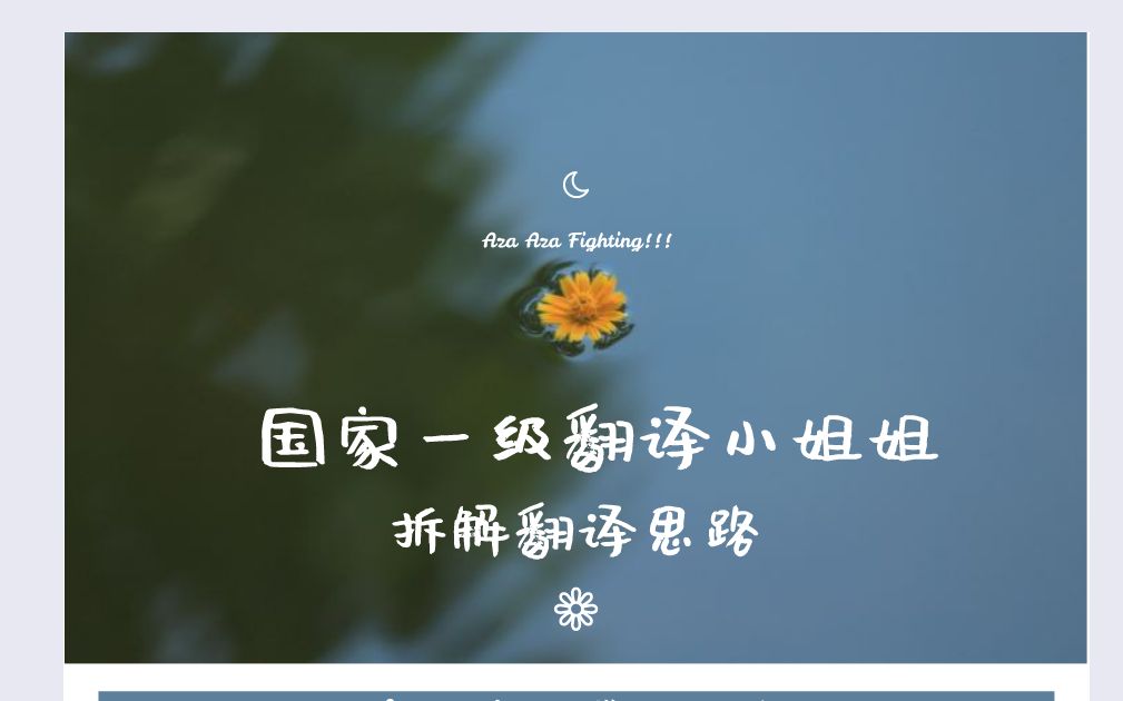 【CATTI/MTI】中译英思路拆解:中译英思路拆解:《你好,李焕英》相关主题,关于母亲的回忆(下)哔哩哔哩bilibili