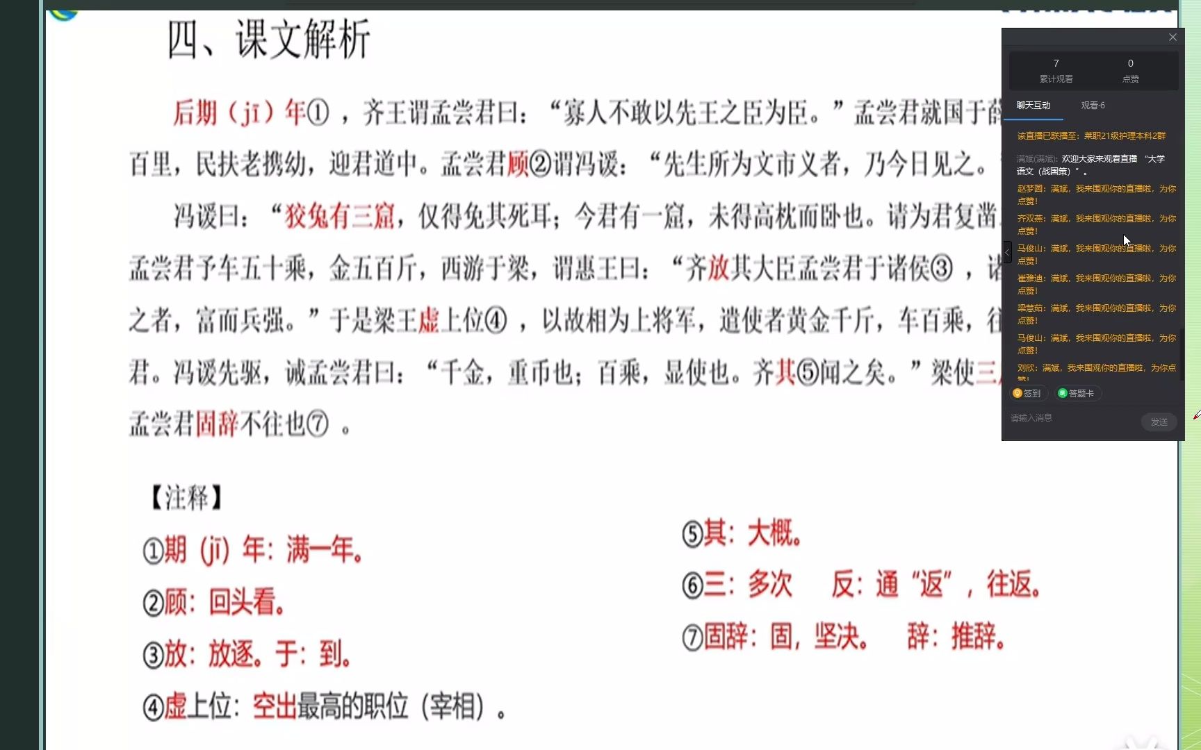 大学语文 冯谖客孟尝君(战国策)3哔哩哔哩bilibili