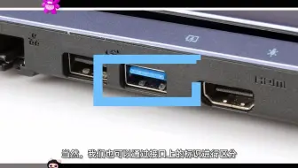 你的笔记本接口你知道多少？