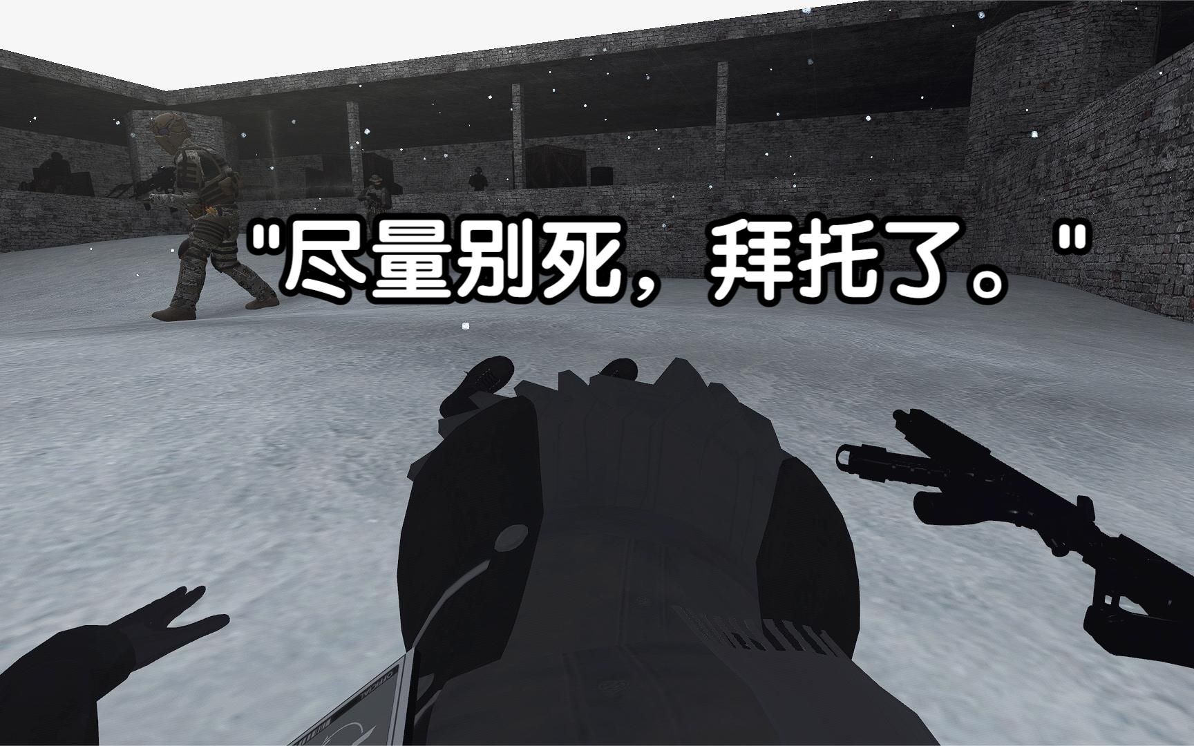 【gmod战役地图】增强难度一命通:coop_beacon