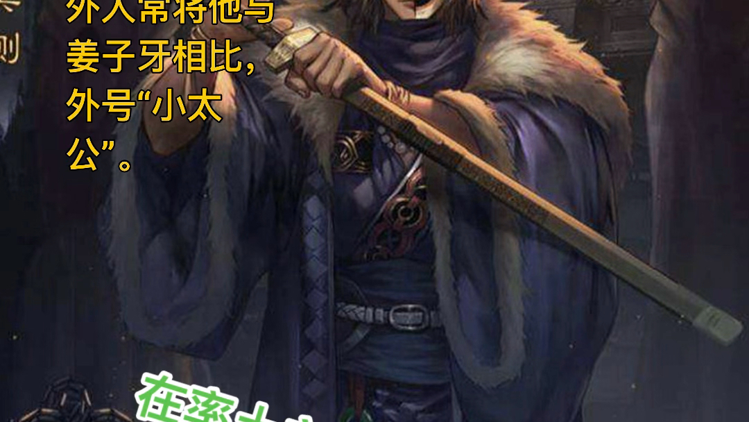 率土之滨之郭嘉