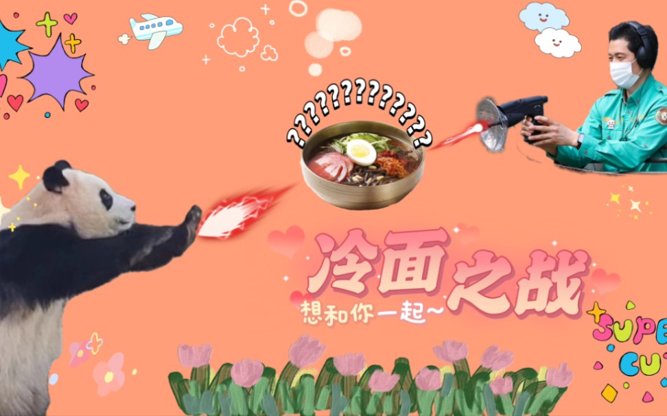 夏日清凉x搞笑时刻:福宝与宋奶爸的"冷战"