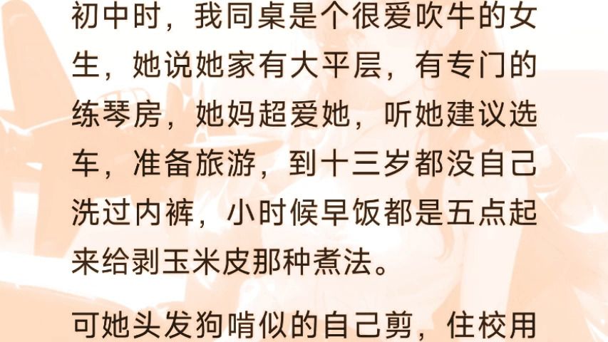 初中时,我同桌是个很爱吹牛的女生,她说她家有大平层,有专门的练琴房,她妈超爱她,听她建议选车,准备旅游,到十三岁都没自己洗过内裤哔哩哔哩...