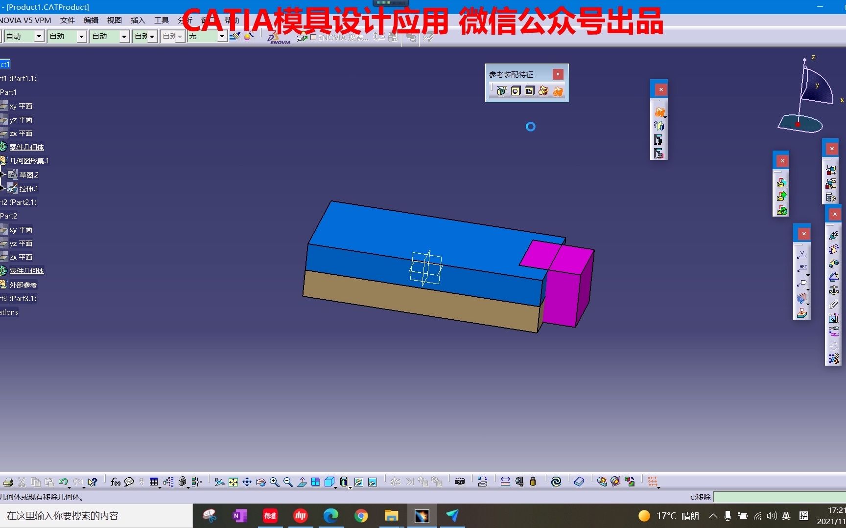 教程 CATIA装配设计——参考装配特征之布尔移除1哔哩哔哩bilibili