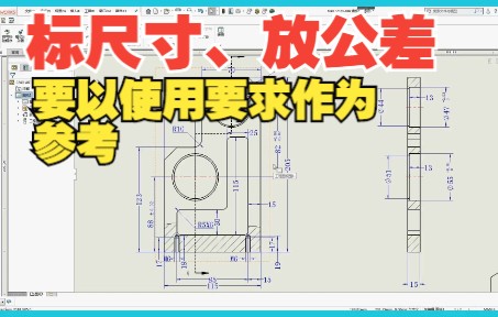 相对尺寸的选择与放公差的意义哔哩哔哩bilibili