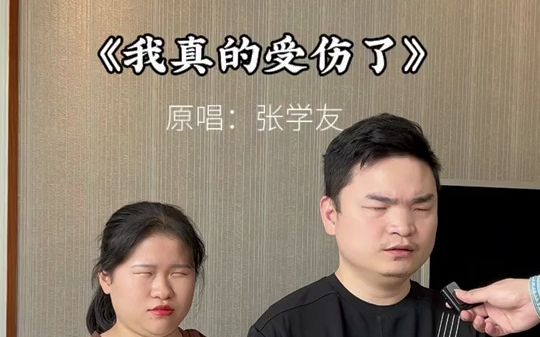 乐颜Cover张学友《我真的受伤了》哔哩哔哩bilibili