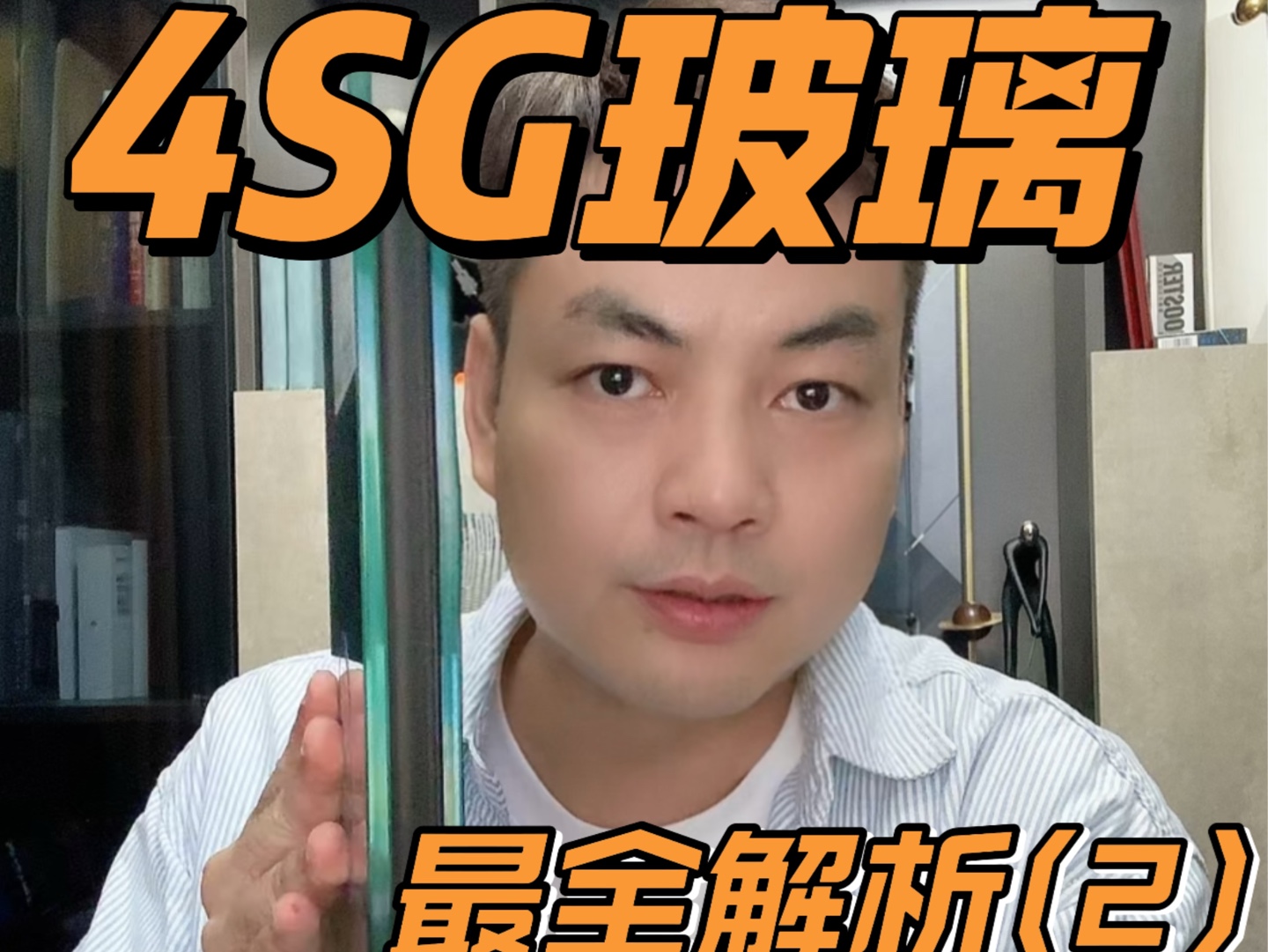 4SG玻璃为什么好,怎么样辨别真正 4SG 玻璃,(TPA、TPS 、TPE、TPSS都有说明)全网最全,三个部分,这是第二个部分!哔哩哔哩bilibili