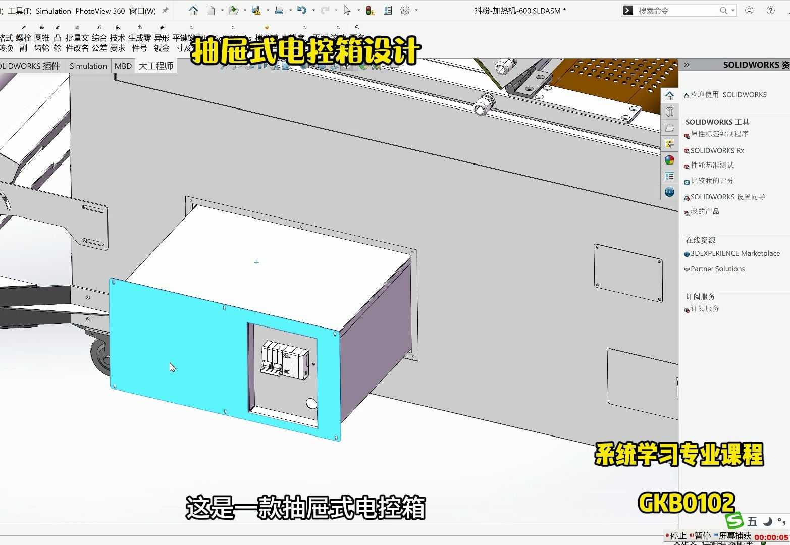solidworks抽屉式电控箱设计