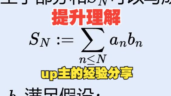 【分部求和】基于分部求和的估计方法的基本思想哔哩哔哩bilibili