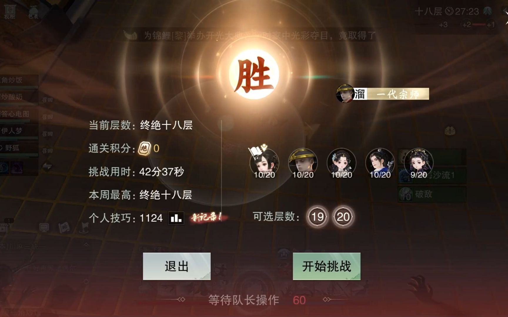 【一梦江湖】天问6均7w天道盟18通关实录