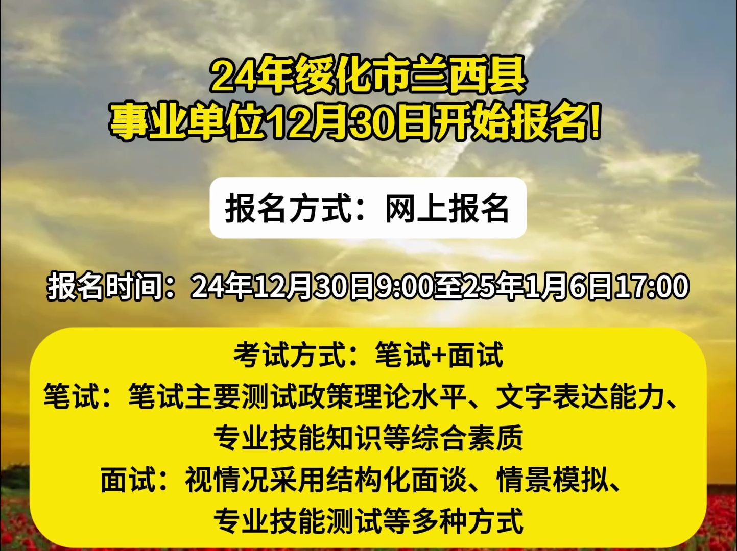 24年绥化市兰西县事业单位12月30日开始报名!哔哩哔哩bilibili