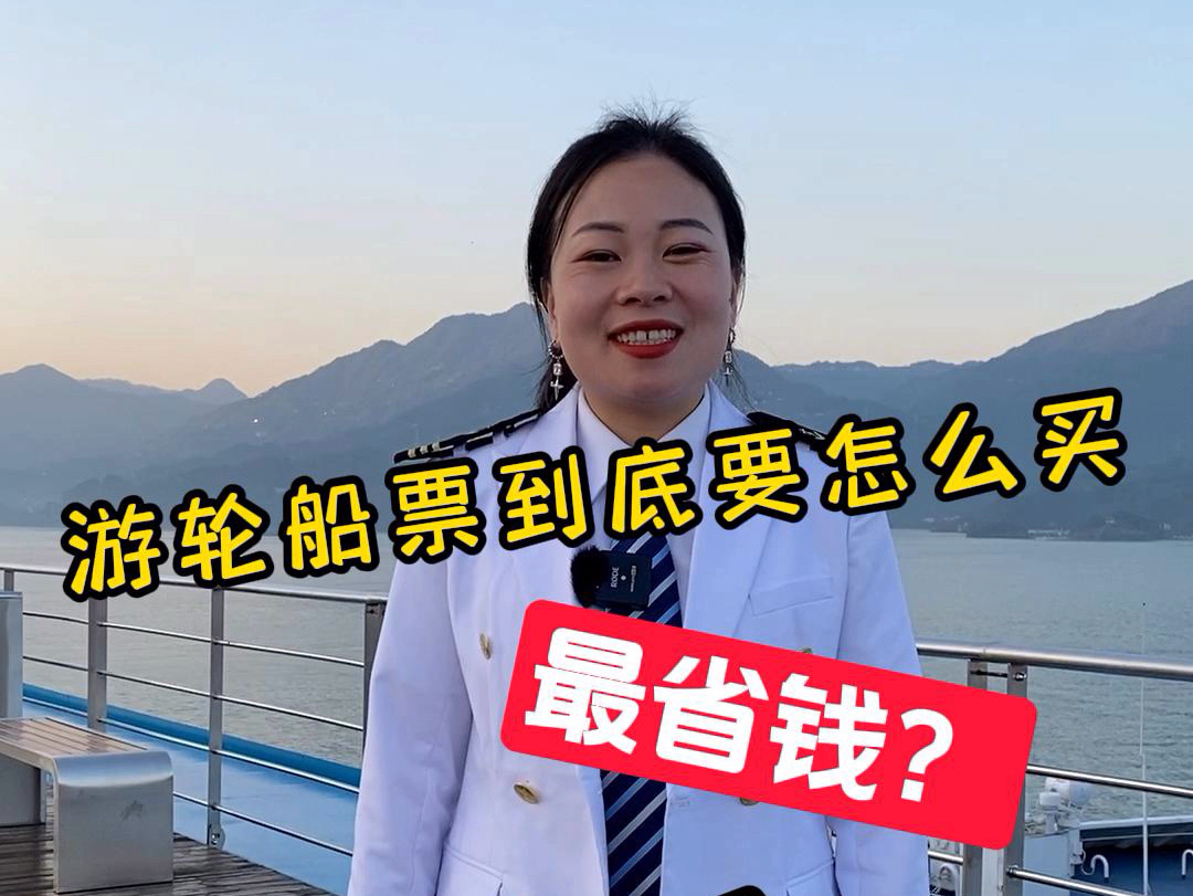 三峡游轮船票怎么买最省钱?最省心!哔哩哔哩bilibili