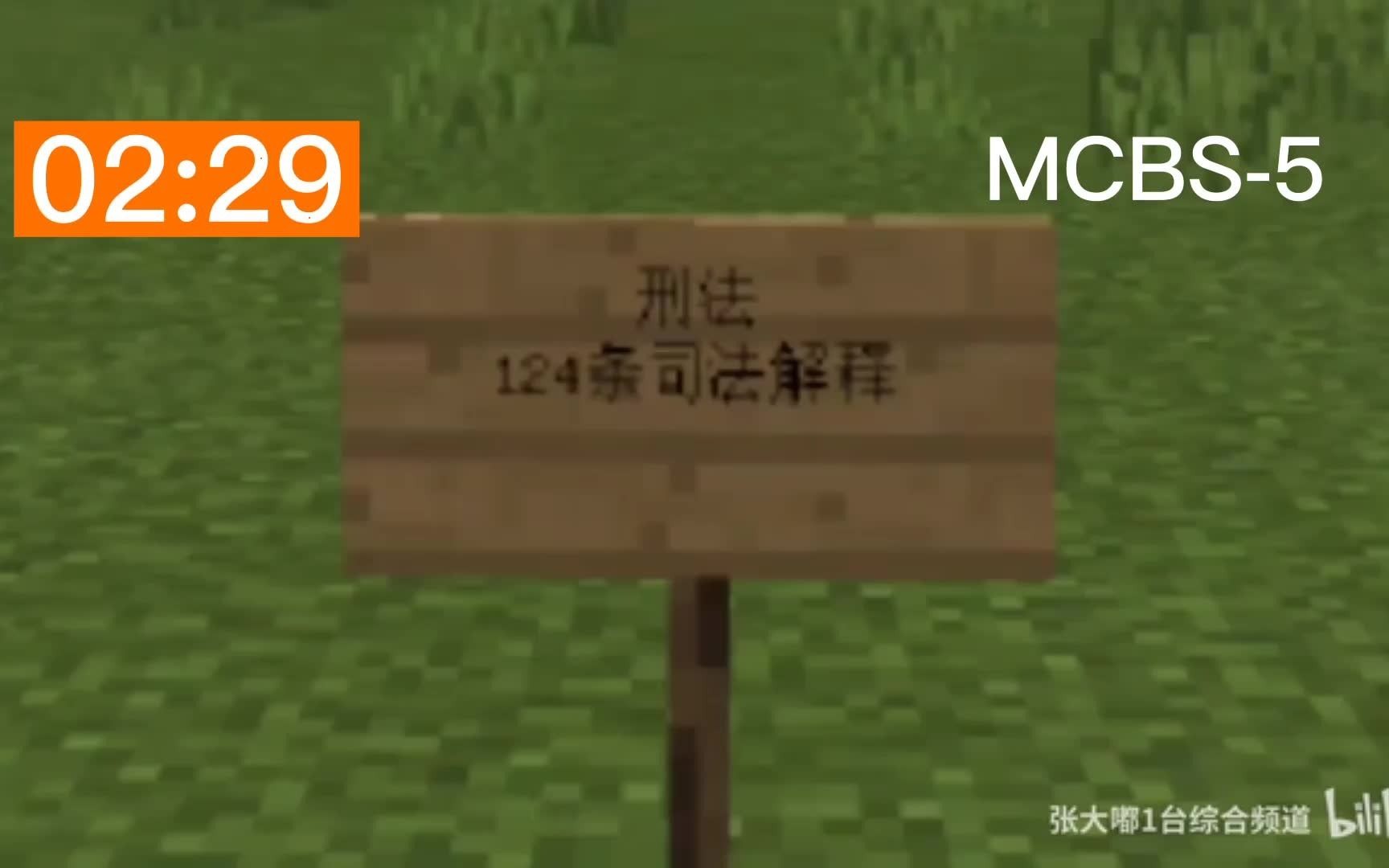 [图]【架空电视】MCTV1-6台收台合集