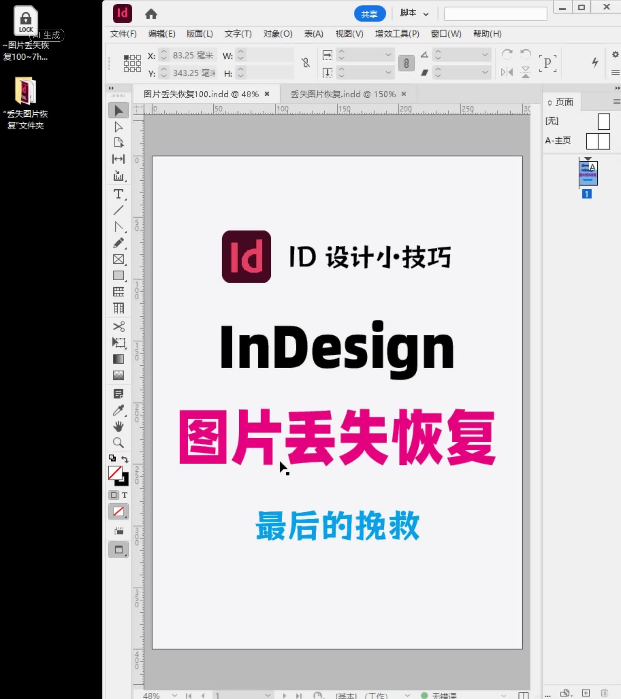 InDesign图片丢失如何恢复丢失图片恢复100哔哩哔哩bilibili