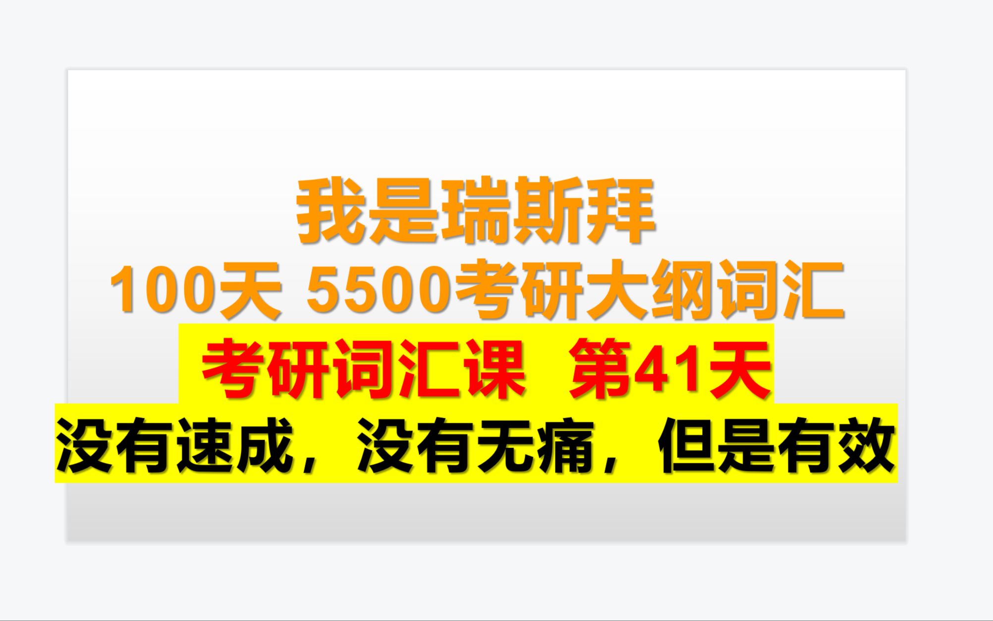 瑞斯拜独家100天学完5500考研大纲词汇第41天 charity concert哔哩哔哩bilibili