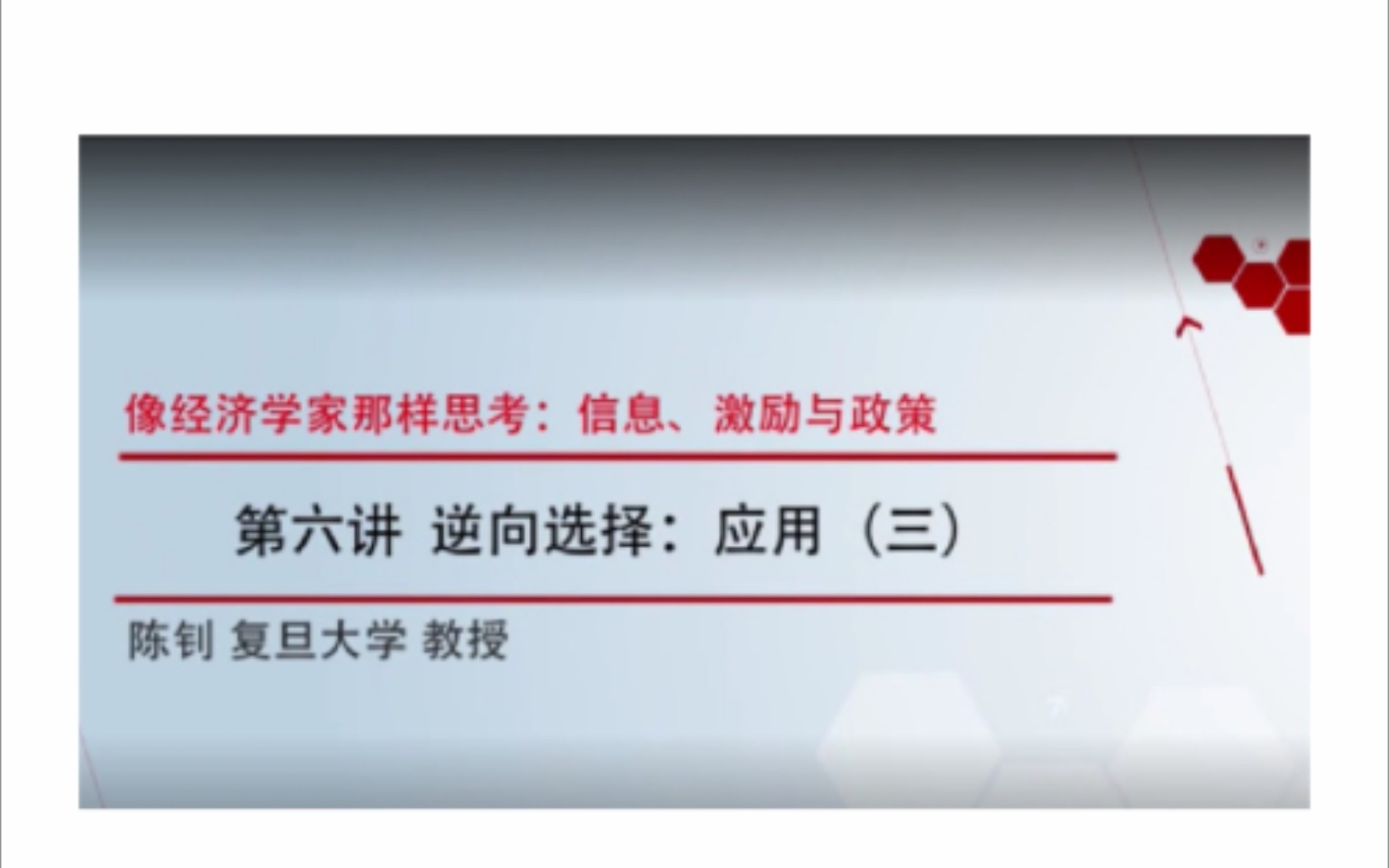 【像经济学家那样思考:信息激励政策】逆向选择:应用【三】进一步讨论哔哩哔哩bilibili